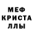 Меф мяу мяу Tatarin Omega