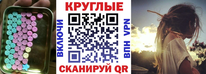 ЭКСТАЗИ круглые  Купить  Людиново 